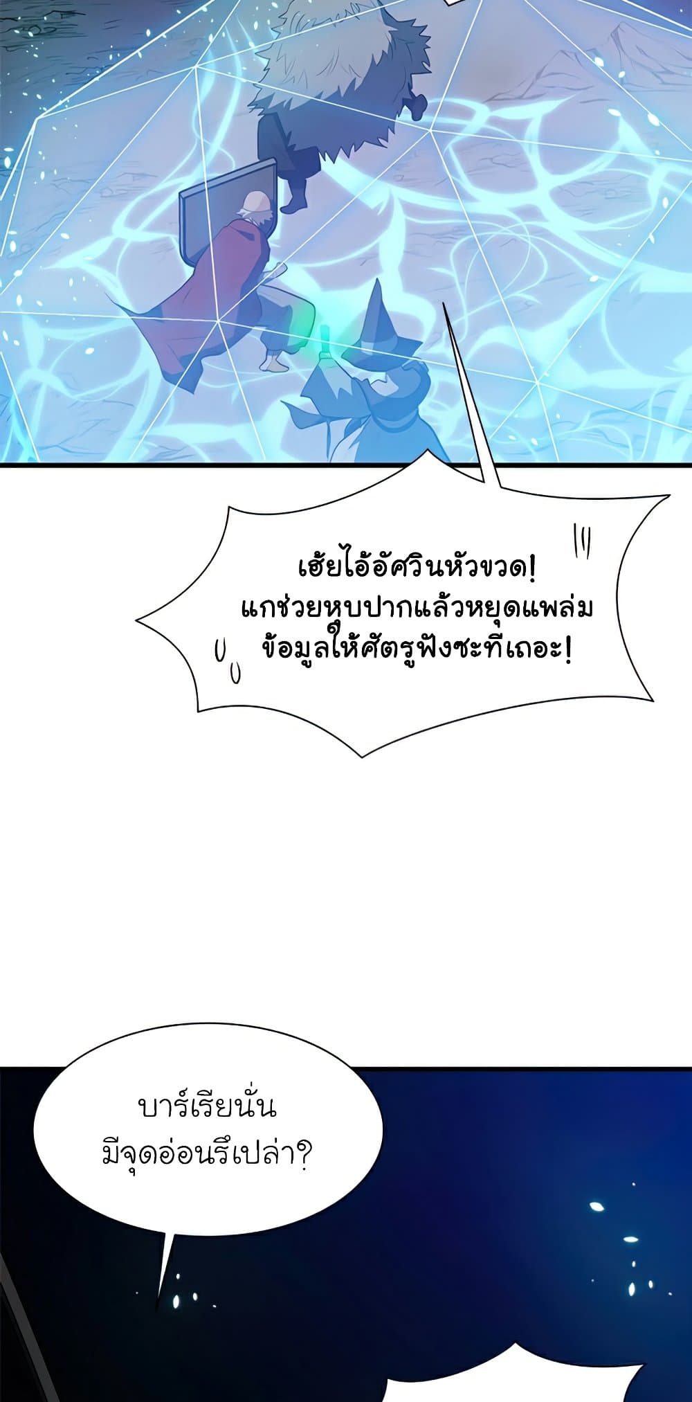 The Tutorial is Too Hard ตอนที่ 94 31