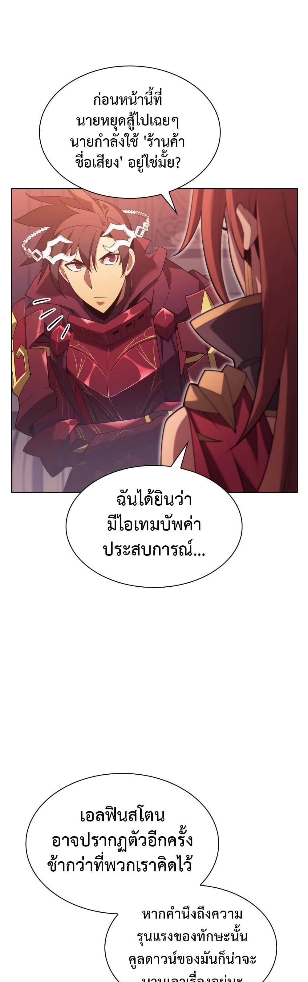 Overgeared (Remake) ตอนที่ 152 74