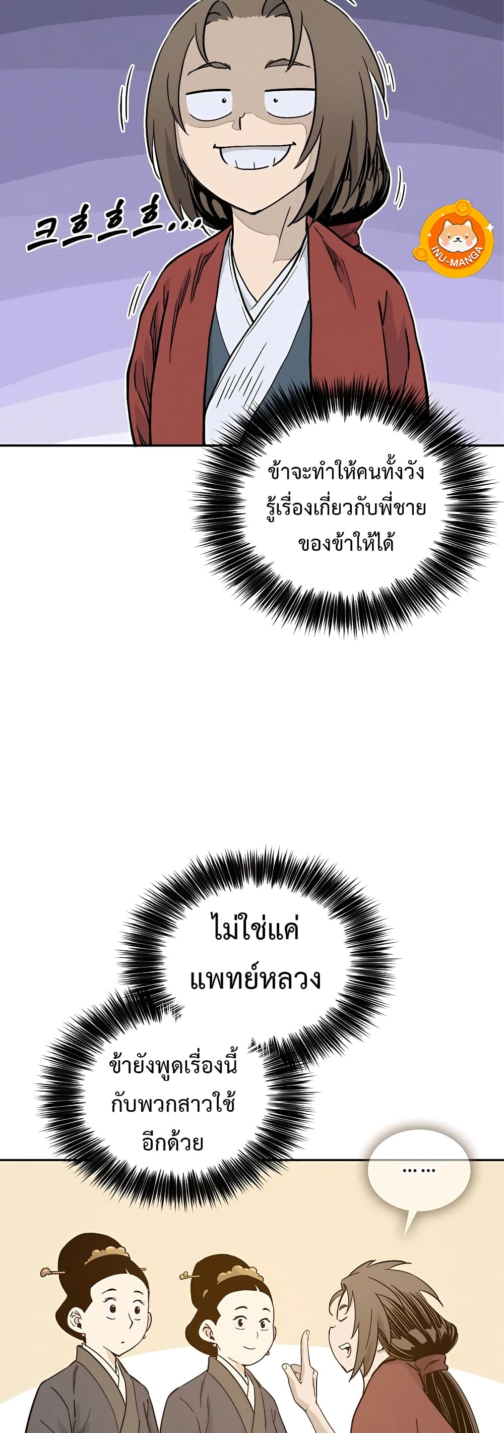 I Reincarnated as a Legendary Surgeon ตอนที่ 61 46