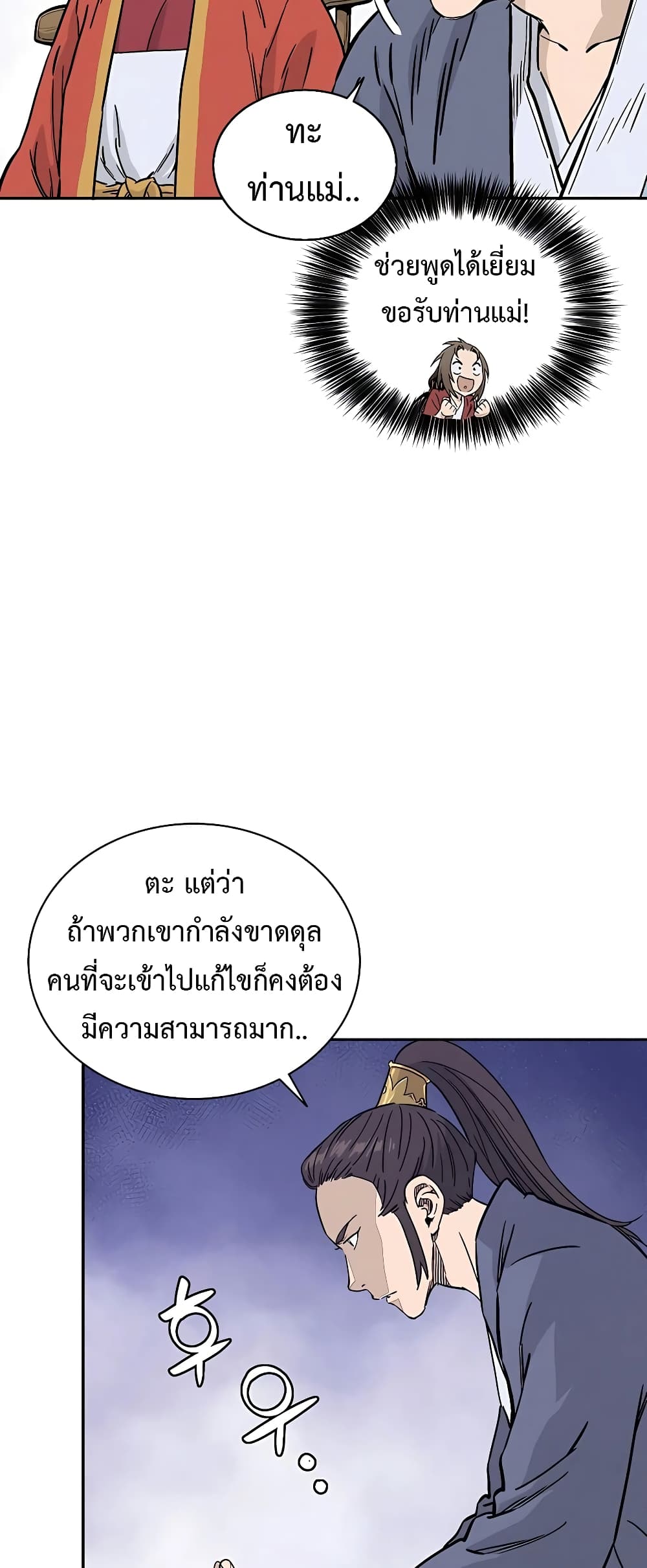 I Reincarnated as a Legendary Surgeon ตอนที่ 58 47