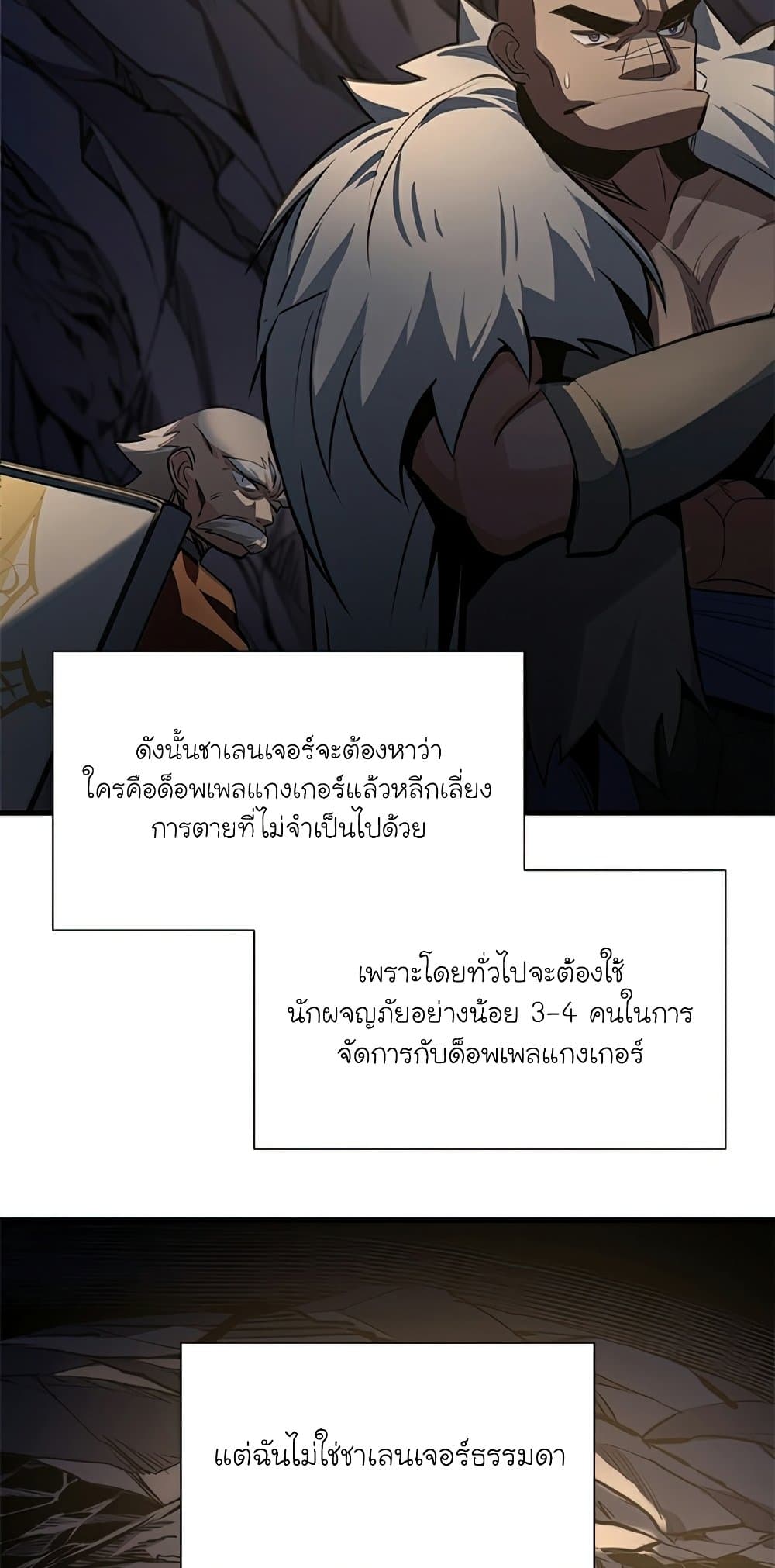 The Tutorial is Too Hard ตอนที่ 92 43