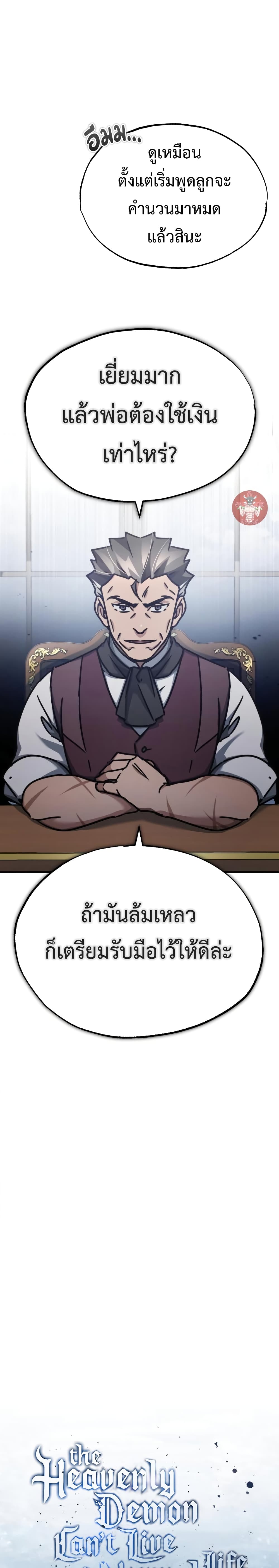 The Heavenly Demon Can’t Live a Normal Life ตอนที่ 46 17