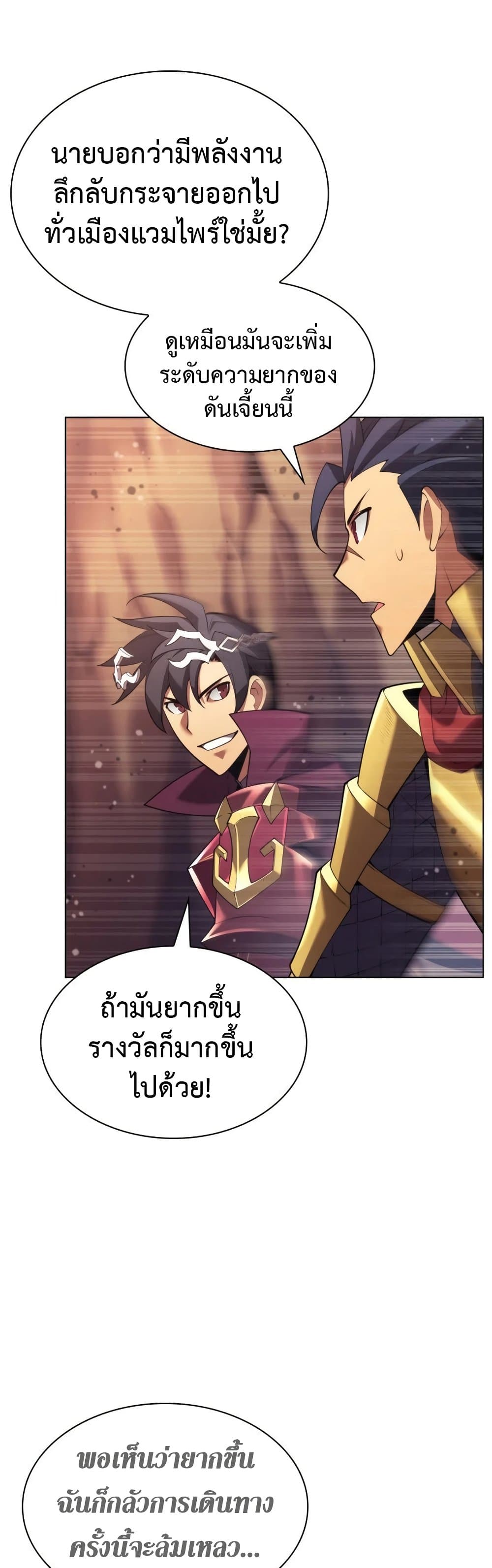 Overgeared (Remake) ตอนที่ 152 53