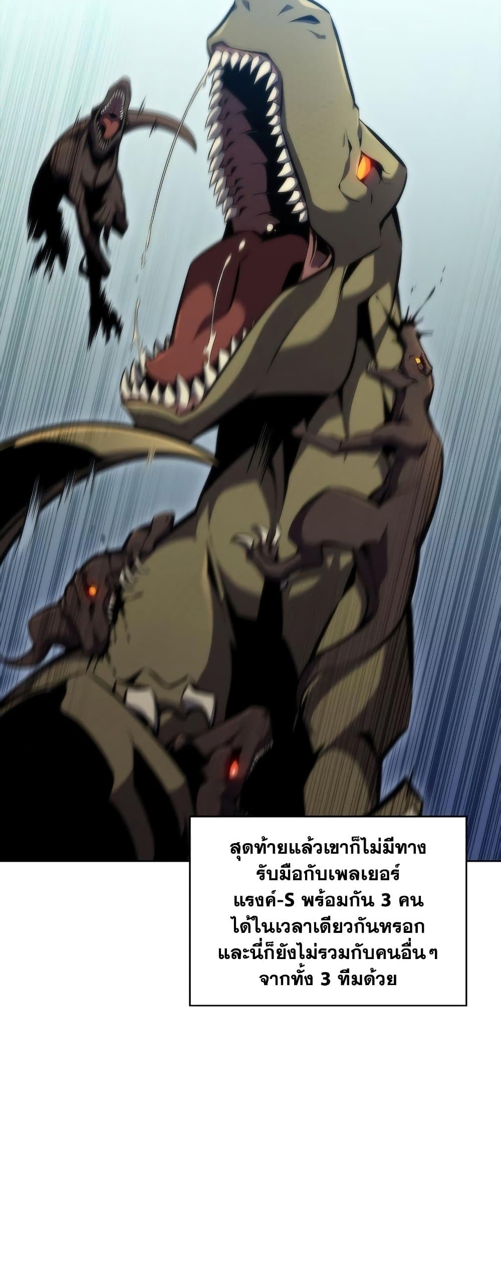 Solo Max-Level Newbie ตอนที่ 79 30