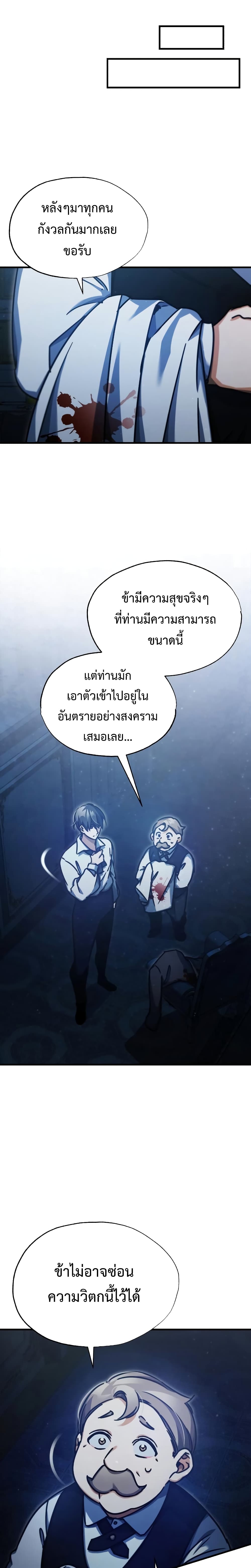 The Heavenly Demon Can’t Live a Normal Life ตอนที่ 41 35