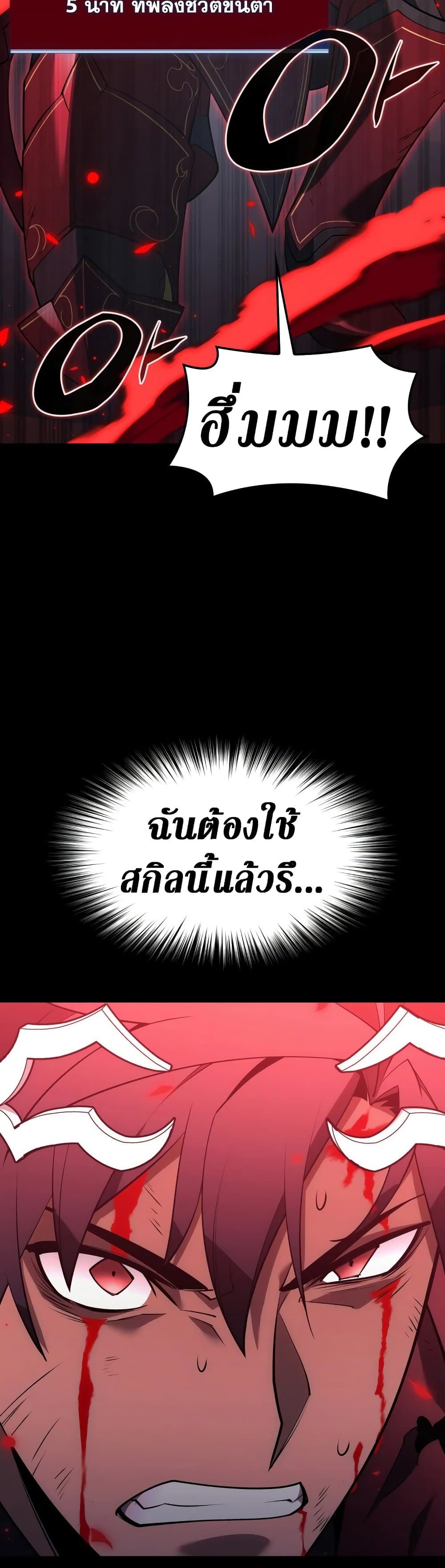 Overgeared (Remake) ตอนที่ 151 69