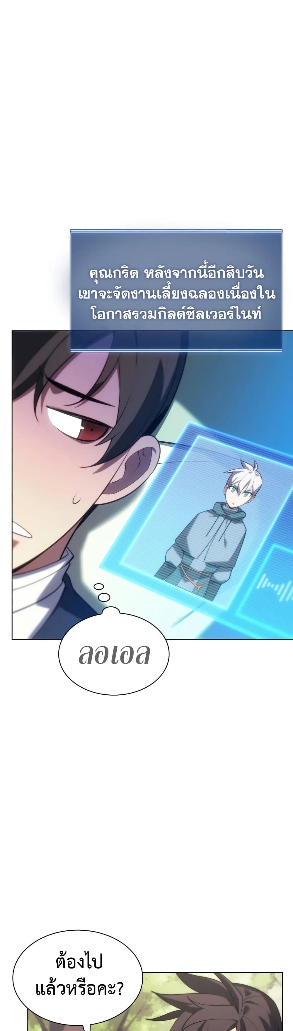 Overgeared (Remake) ตอนที่ 151 9