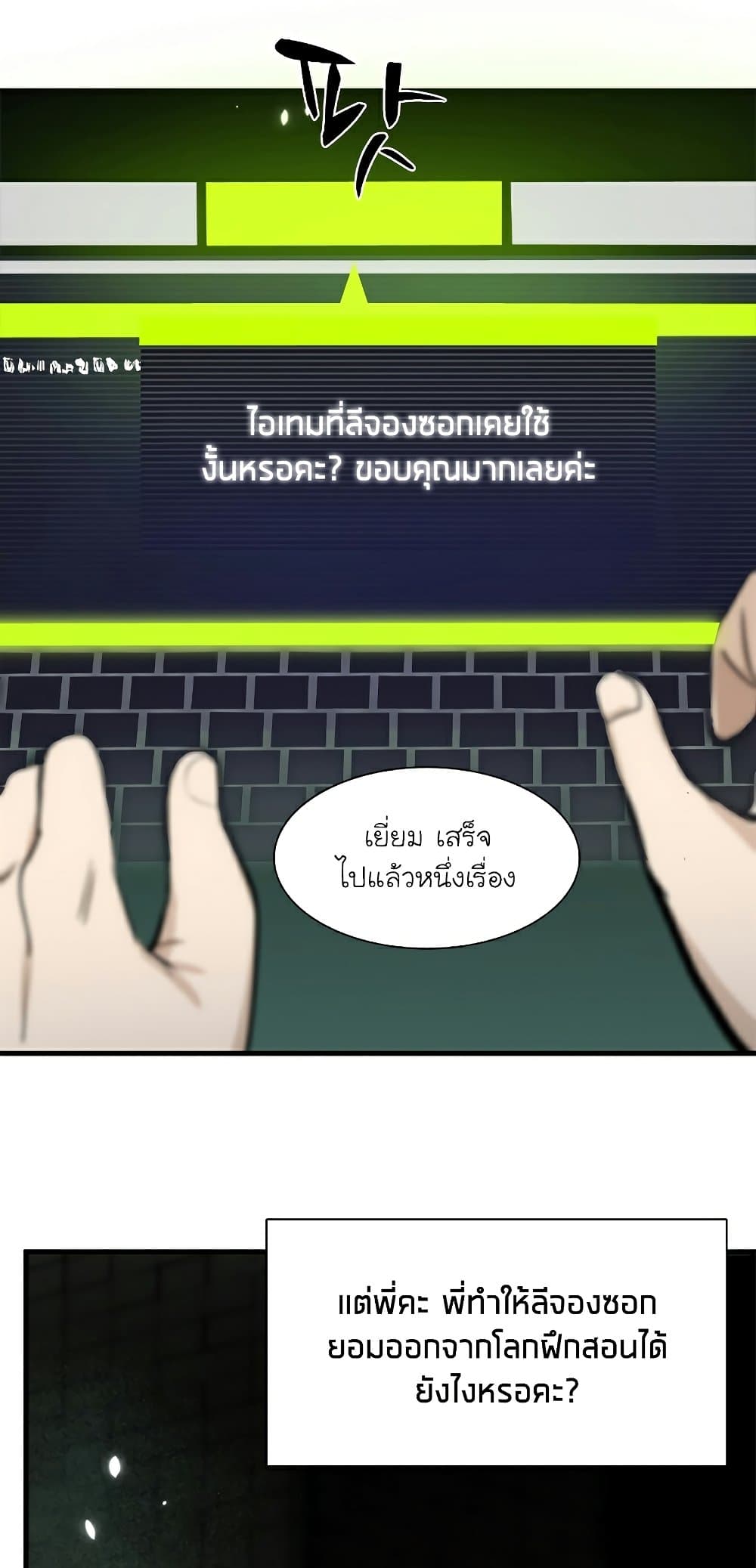 The Tutorial is Too Hard ตอนที่ 91 14