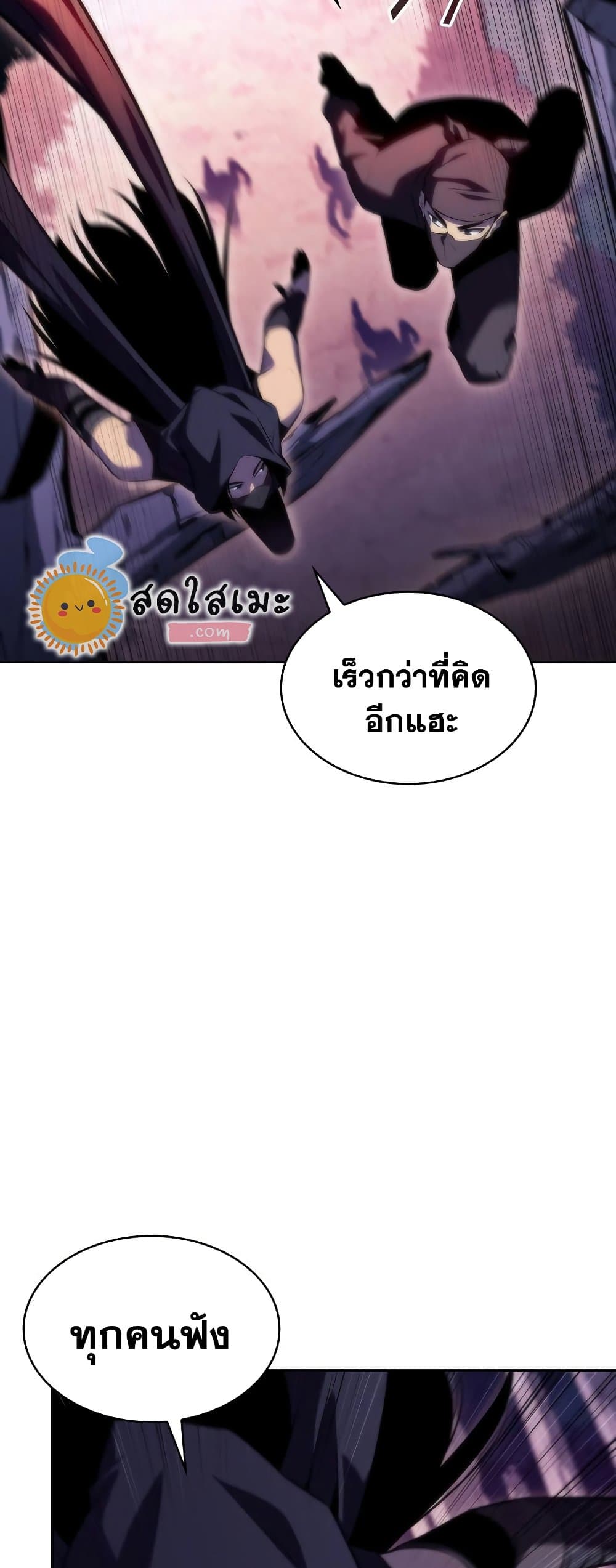 Solo Max-Level Newbie ตอนที่ 79 23