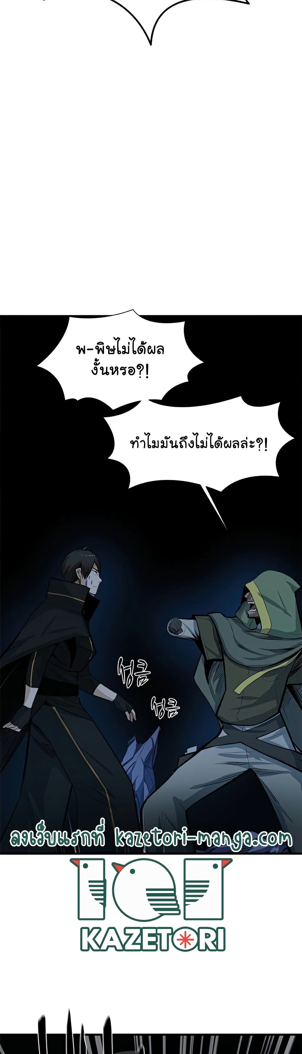 The Tutorial is Too Hard ตอนที่ 93 35
