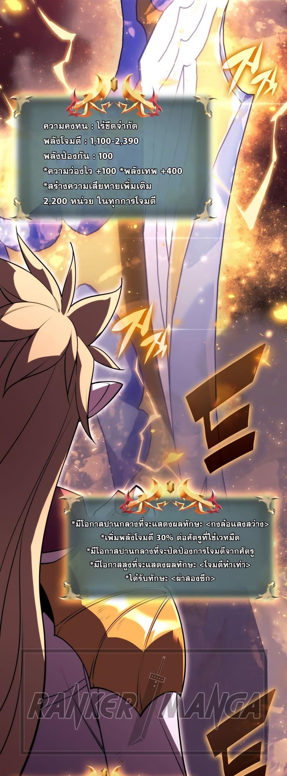 Overgeared (Remake) ตอนที่ 158 72