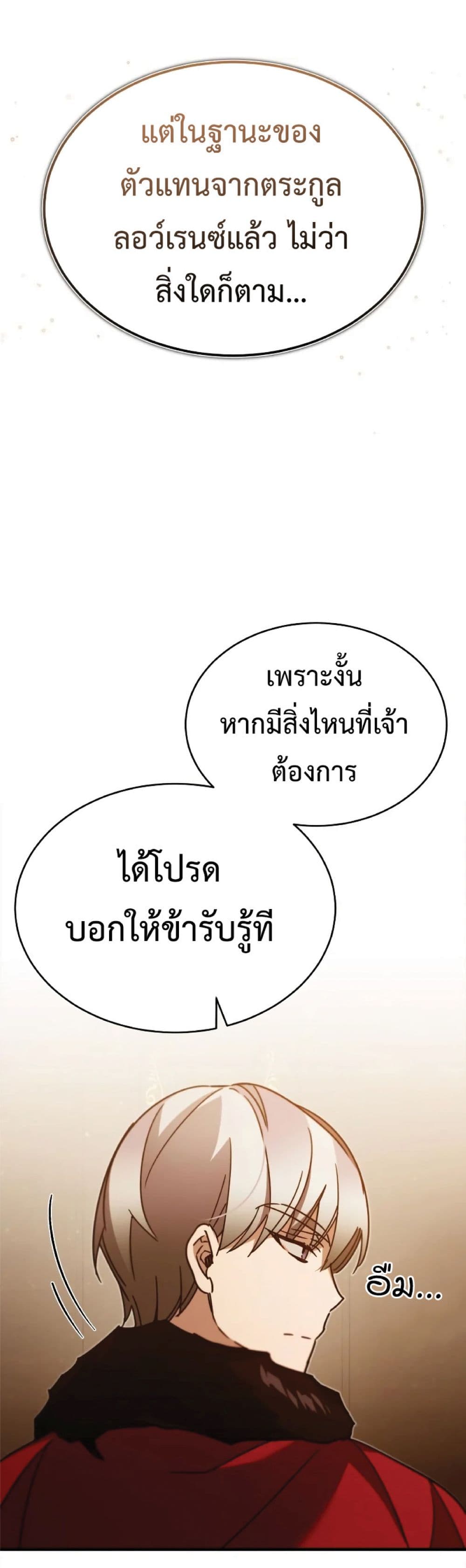 The Heavenly Demon Can’t Live a Normal Life ตอนที่ 35 35