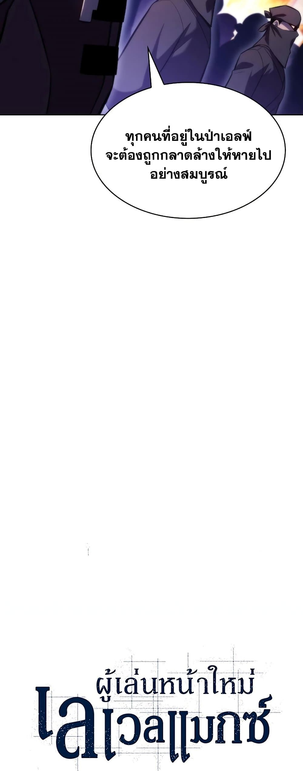 Solo Max-Level Newbie ตอนที่ 79 6