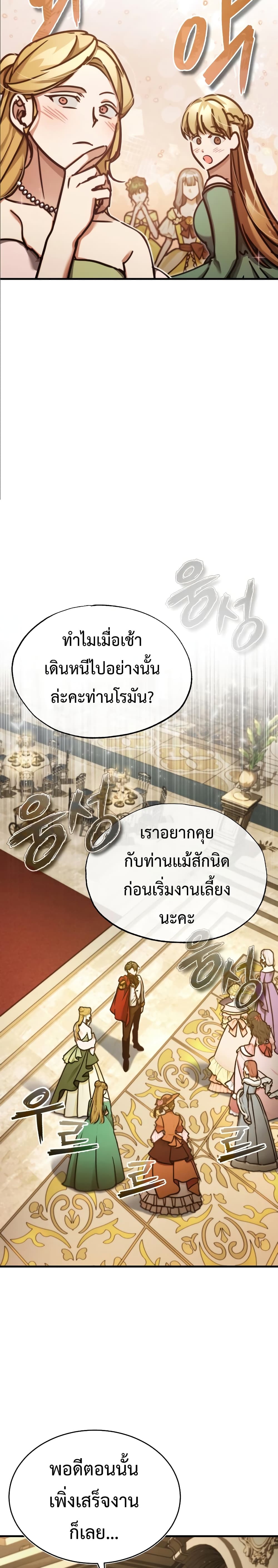 The Heavenly Demon Can’t Live a Normal Life ตอนที่ 44 4