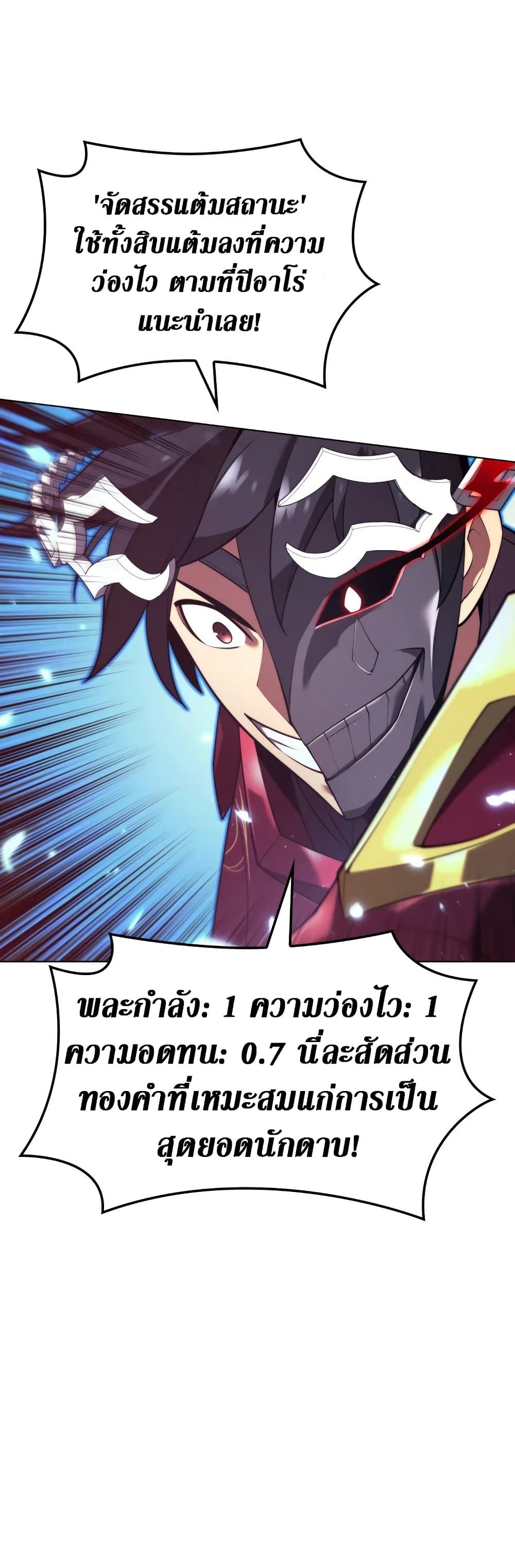 Overgeared (Remake) ตอนที่ 153 32