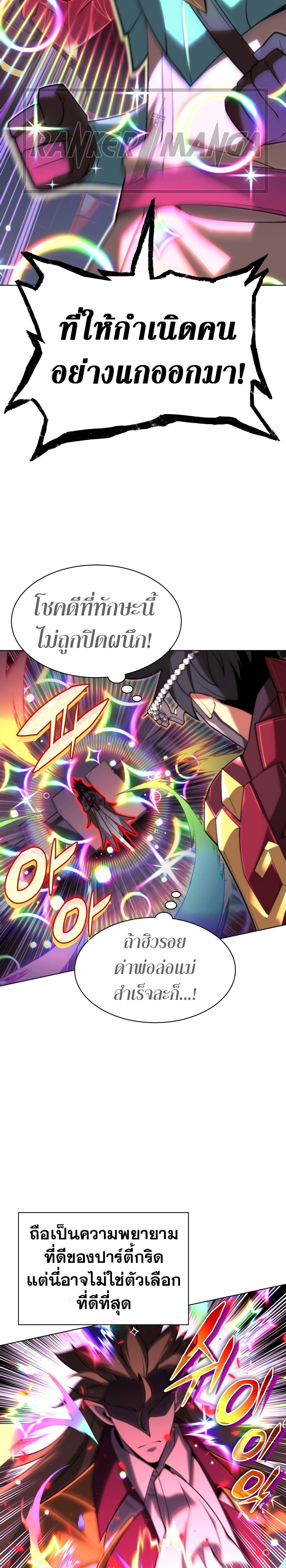 Overgeared (Remake) ตอนที่ 154 22