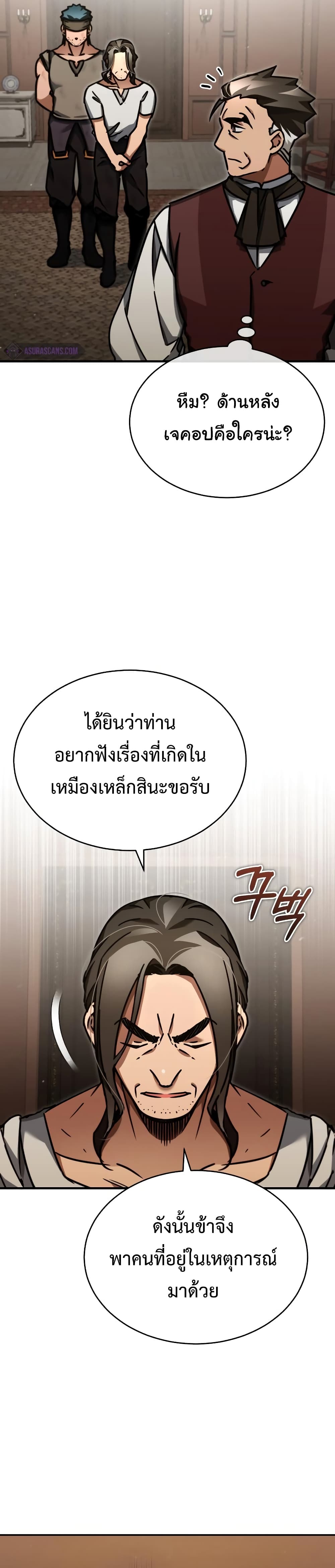 The Heavenly Demon Can’t Live a Normal Life ตอนที่ 47 25