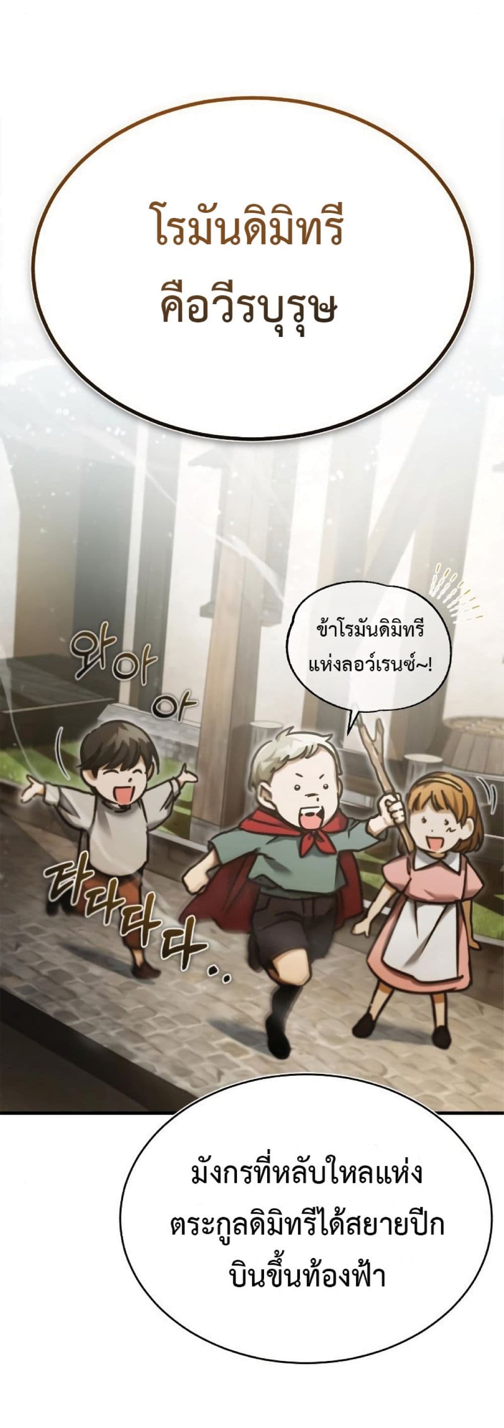 The Heavenly Demon Can’t Live a Normal Life ตอนที่ 39 35