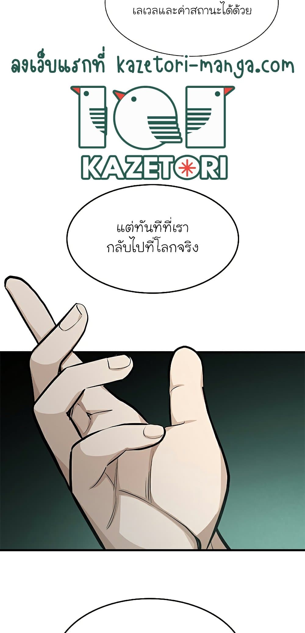 The Tutorial is Too Hard ตอนที่ 91 19