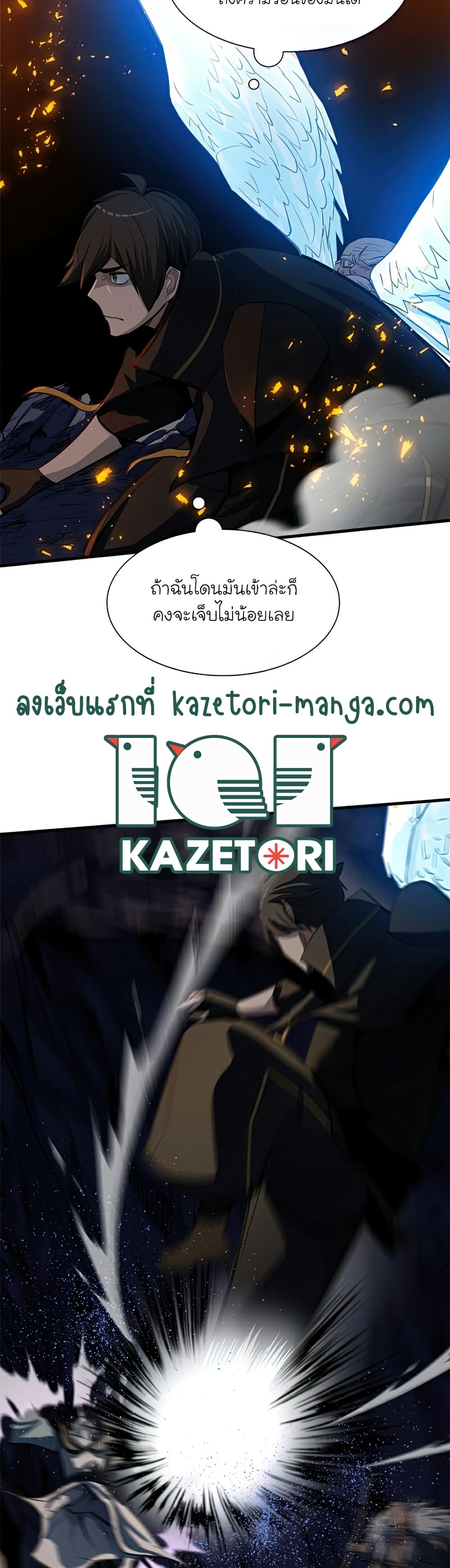 The Tutorial is Too Hard ตอนที่ 93 25