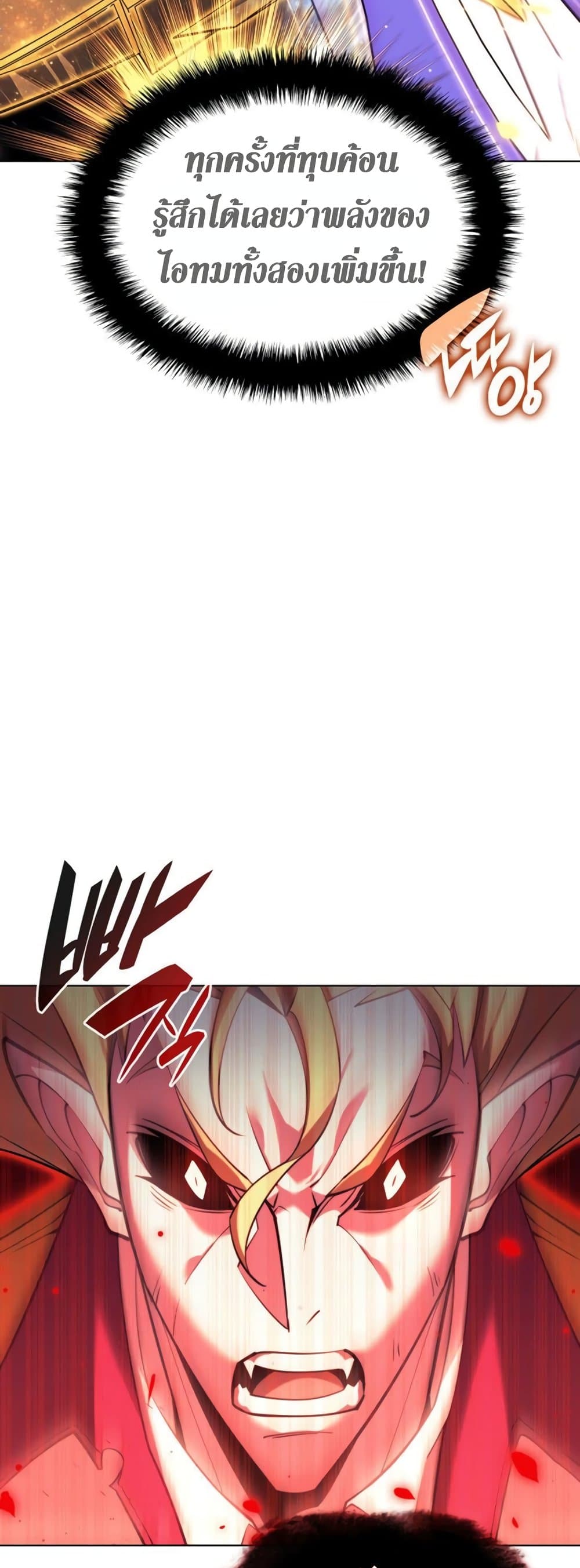 Overgeared (Remake) ตอนที่ 158 30