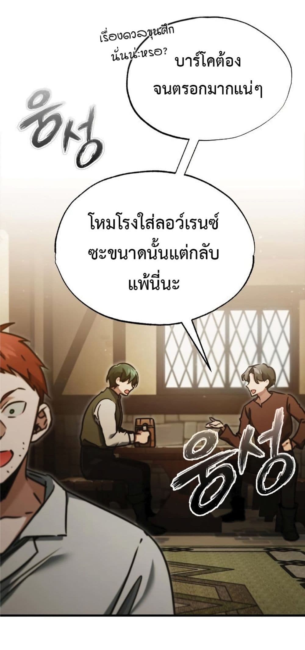 The Heavenly Demon Can’t Live a Normal Life ตอนที่ 39 30