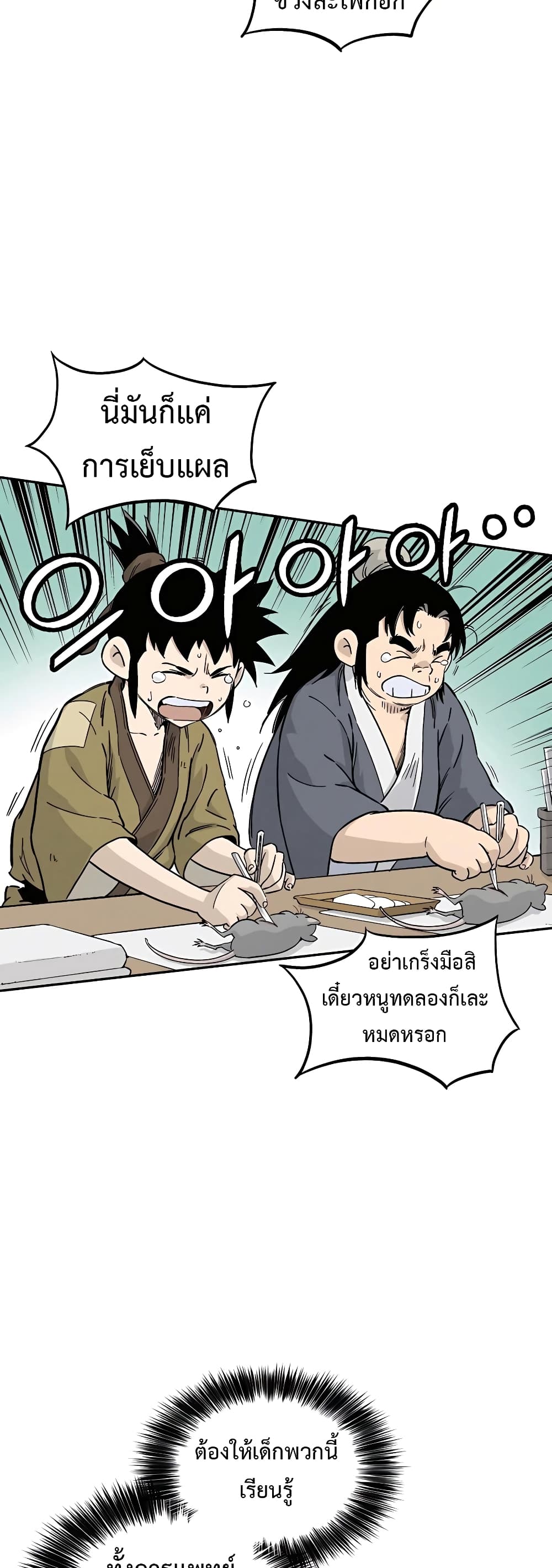 I Reincarnated as a Legendary Surgeon ตอนที่ 61 37