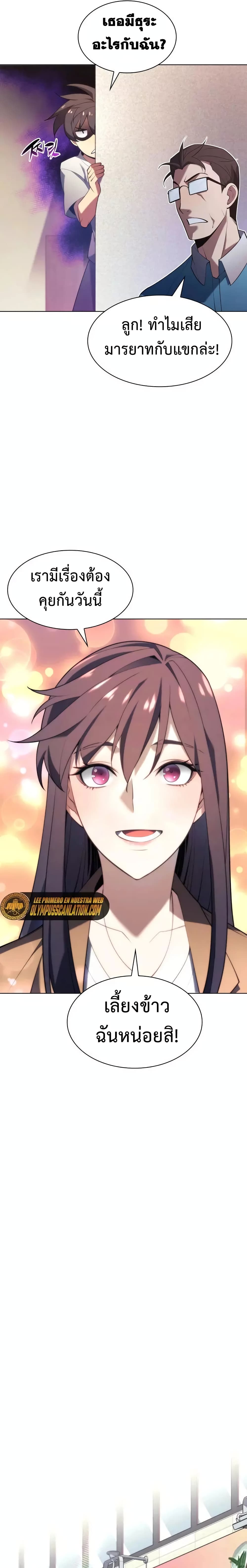 Overgeared (Remake) ตอนที่ 150 26