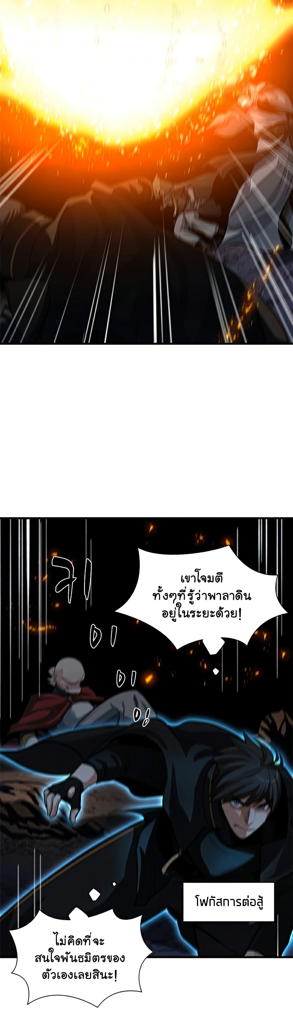 The Tutorial is Too Hard ตอนที่ 93 20