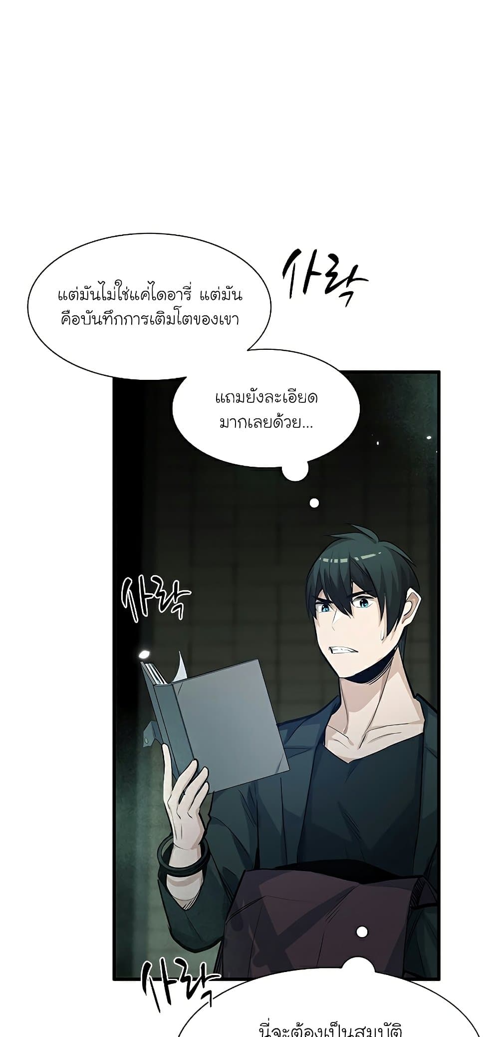 The Tutorial is Too Hard ตอนที่ 91 11