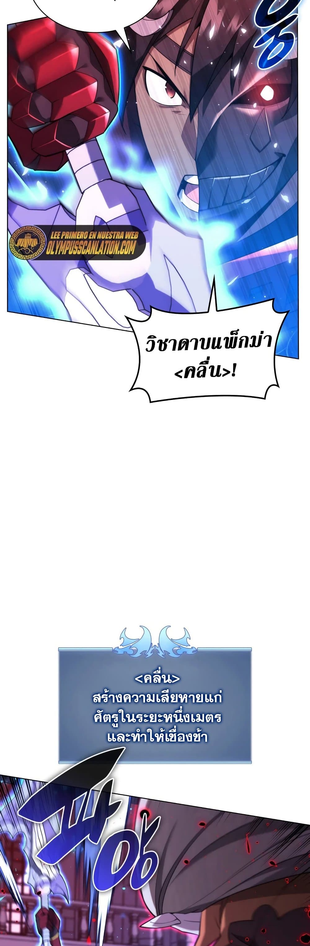 Overgeared (Remake) ตอนที่ 153 49