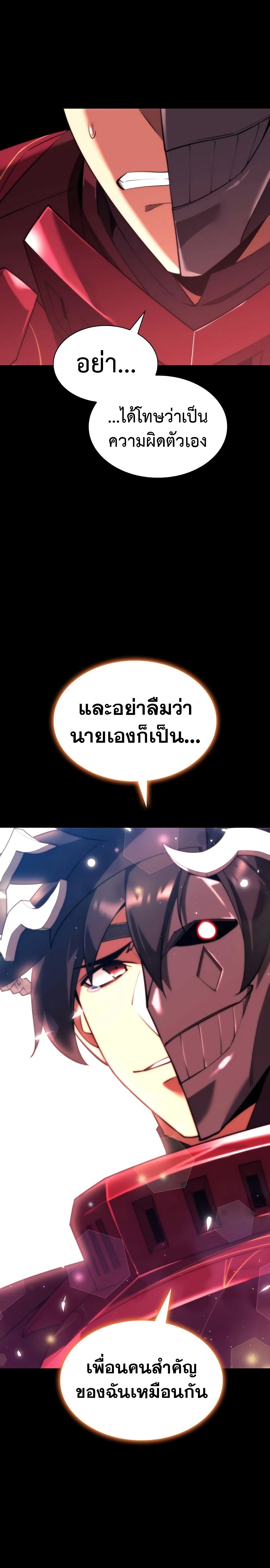 Overgeared (Remake) ตอนที่ 155 31