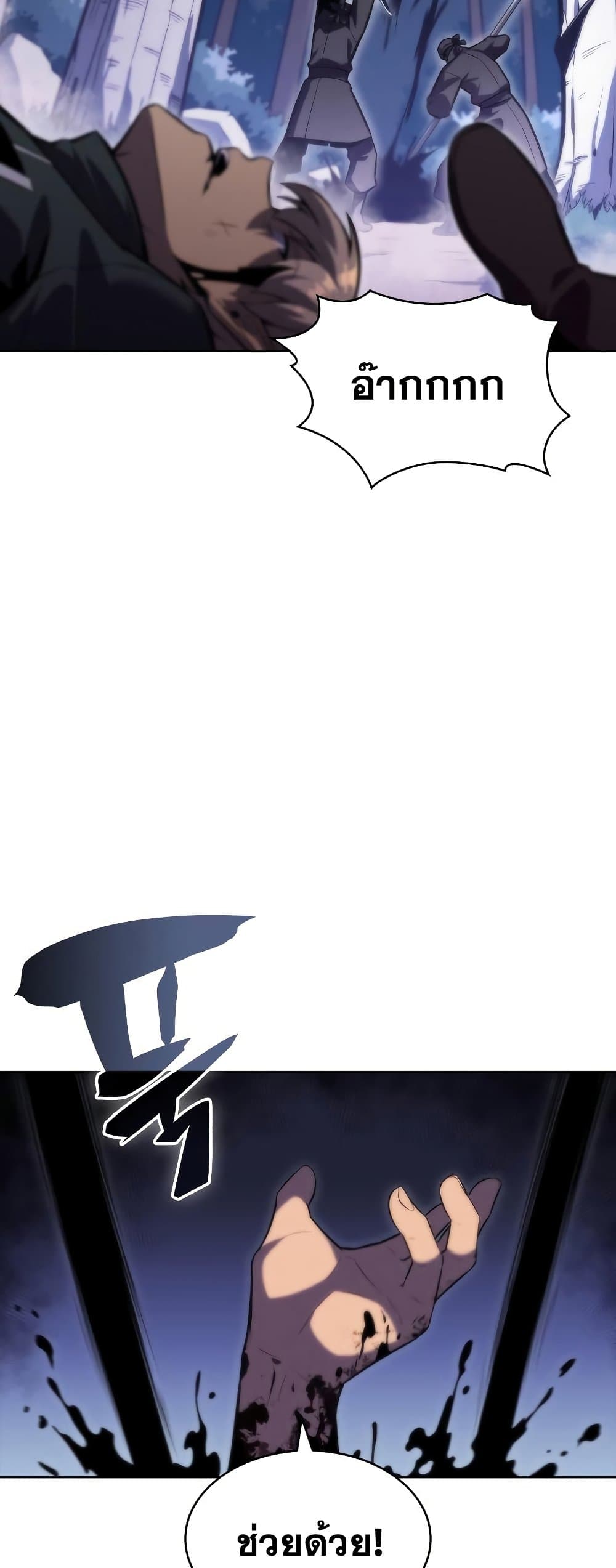 Solo Max-Level Newbie ตอนที่ 79 8