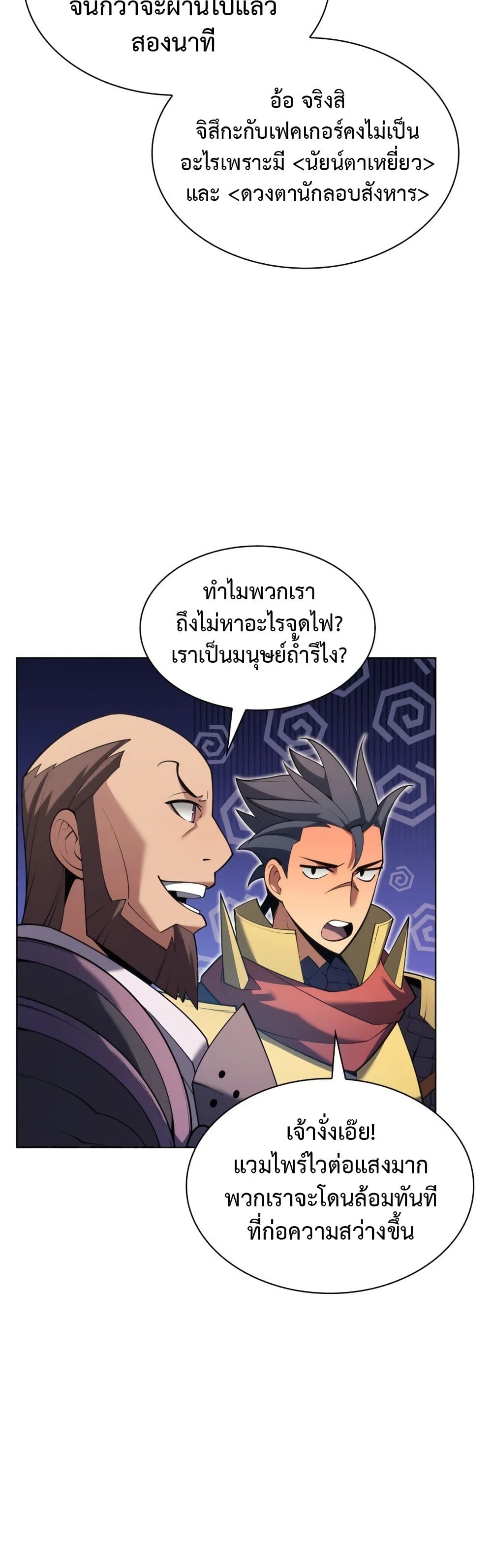 Overgeared (Remake) ตอนที่ 152 35