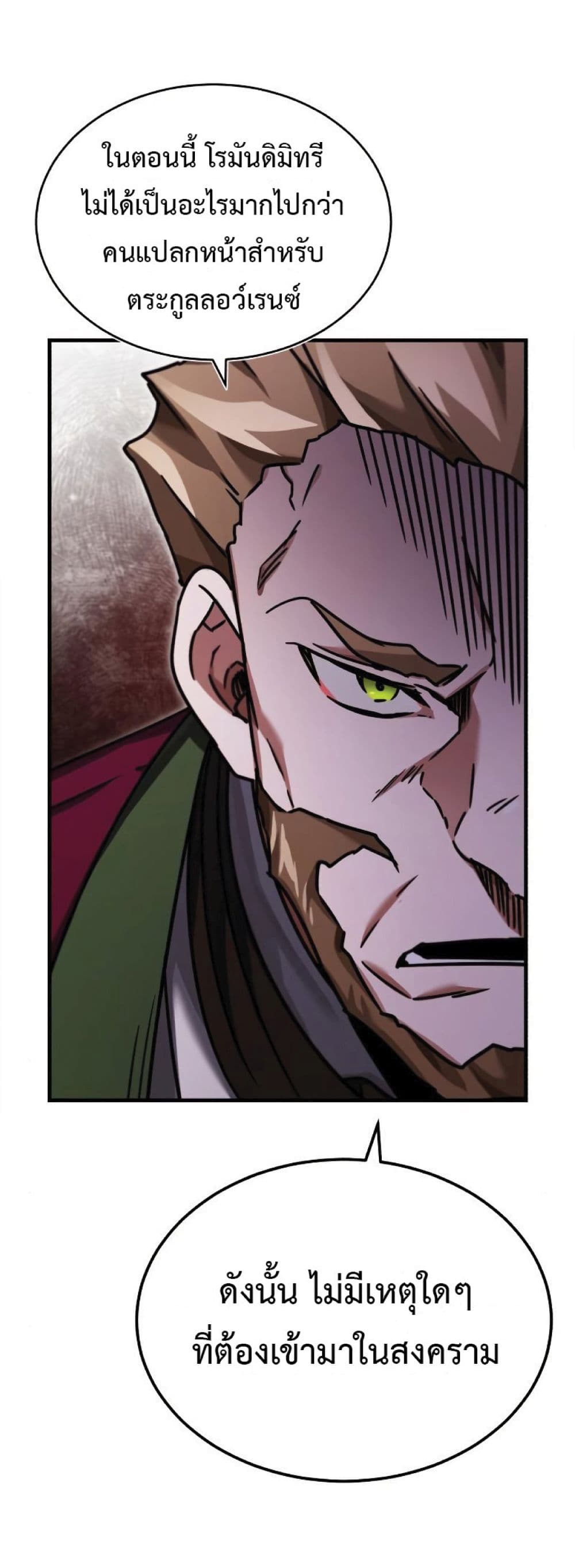 The Heavenly Demon Can’t Live a Normal Life ตอนที่ 39 53