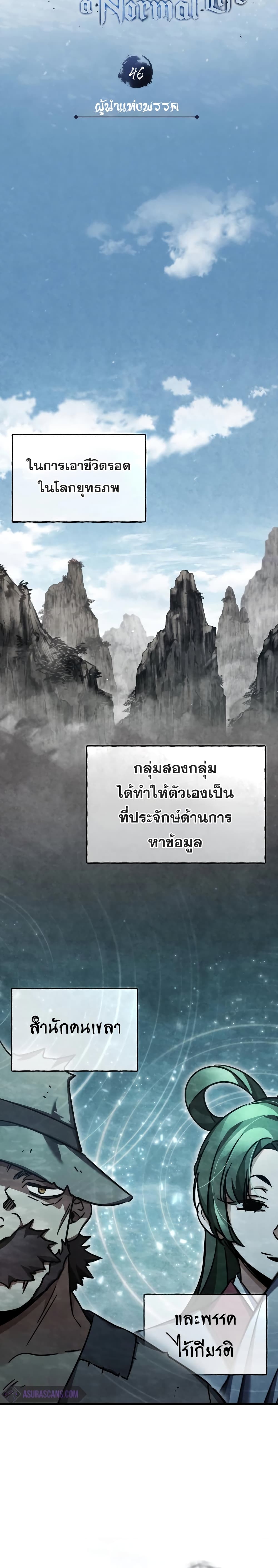 The Heavenly Demon Can’t Live a Normal Life ตอนที่ 46 18
