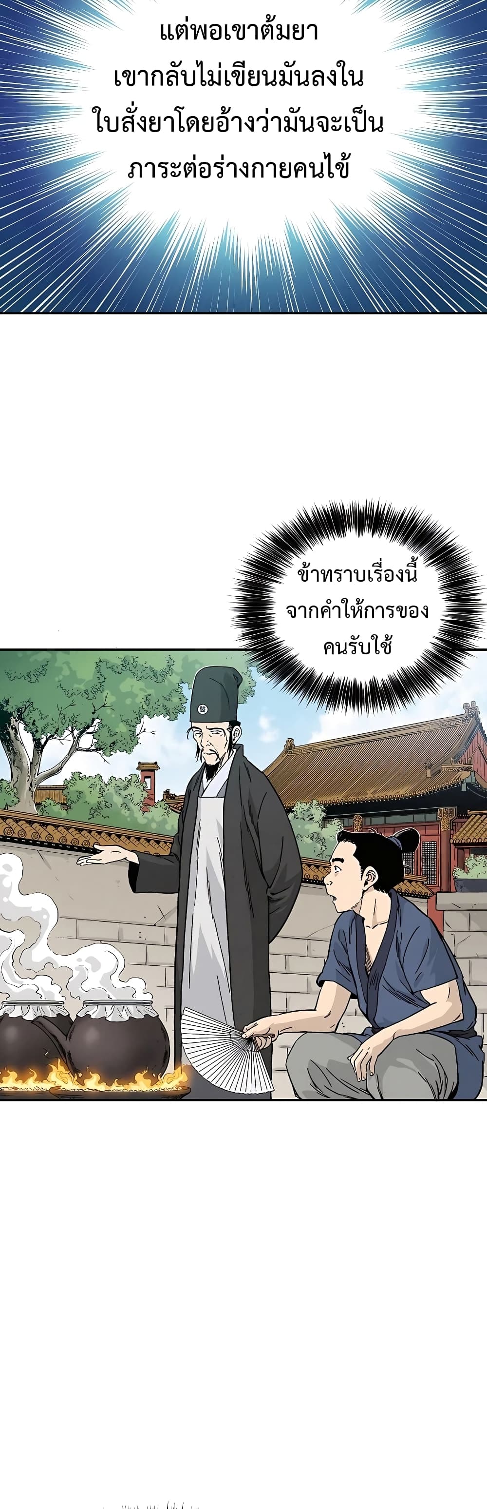 I Reincarnated as a Legendary Surgeon ตอนที่ 60 35