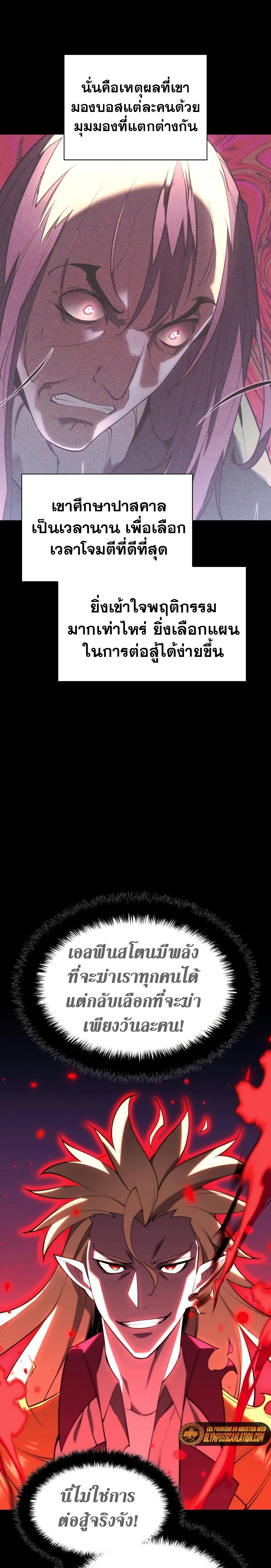 Overgeared (Remake) ตอนที่ 155 24