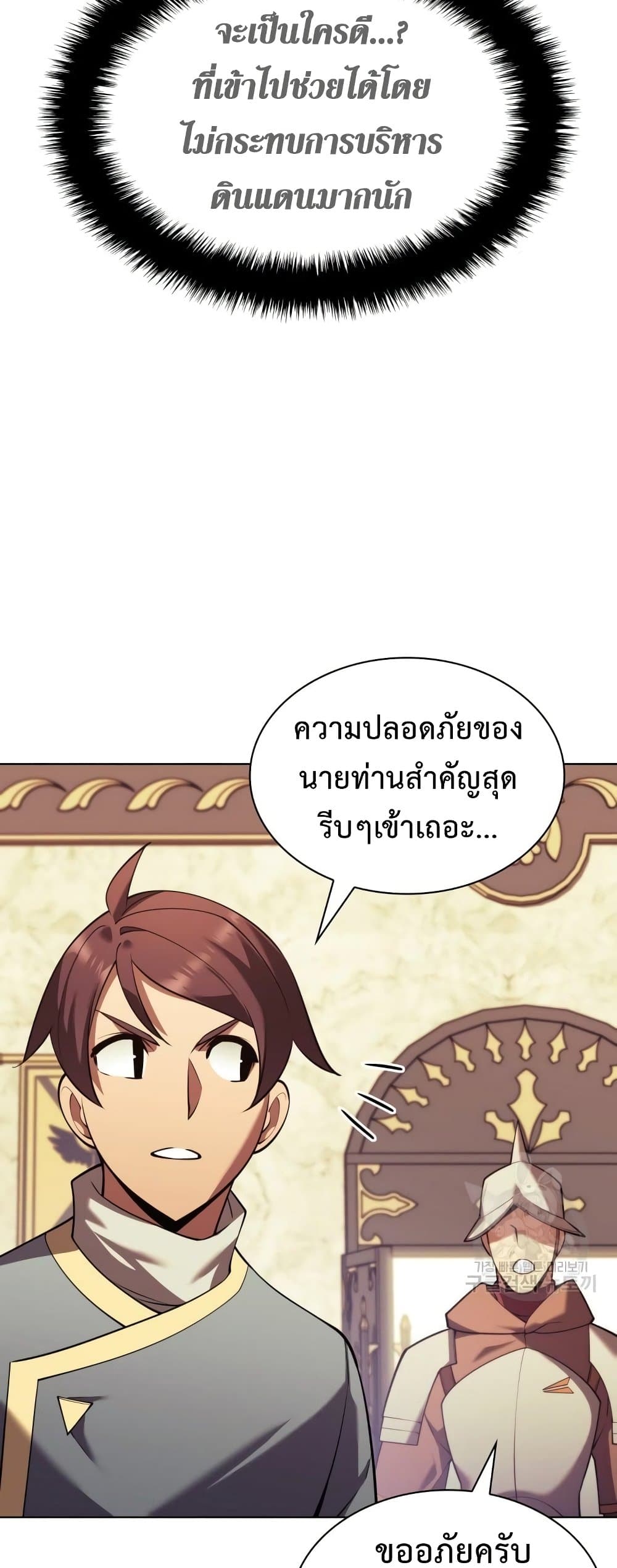 Overgeared (Remake) ตอนที่ 156 35