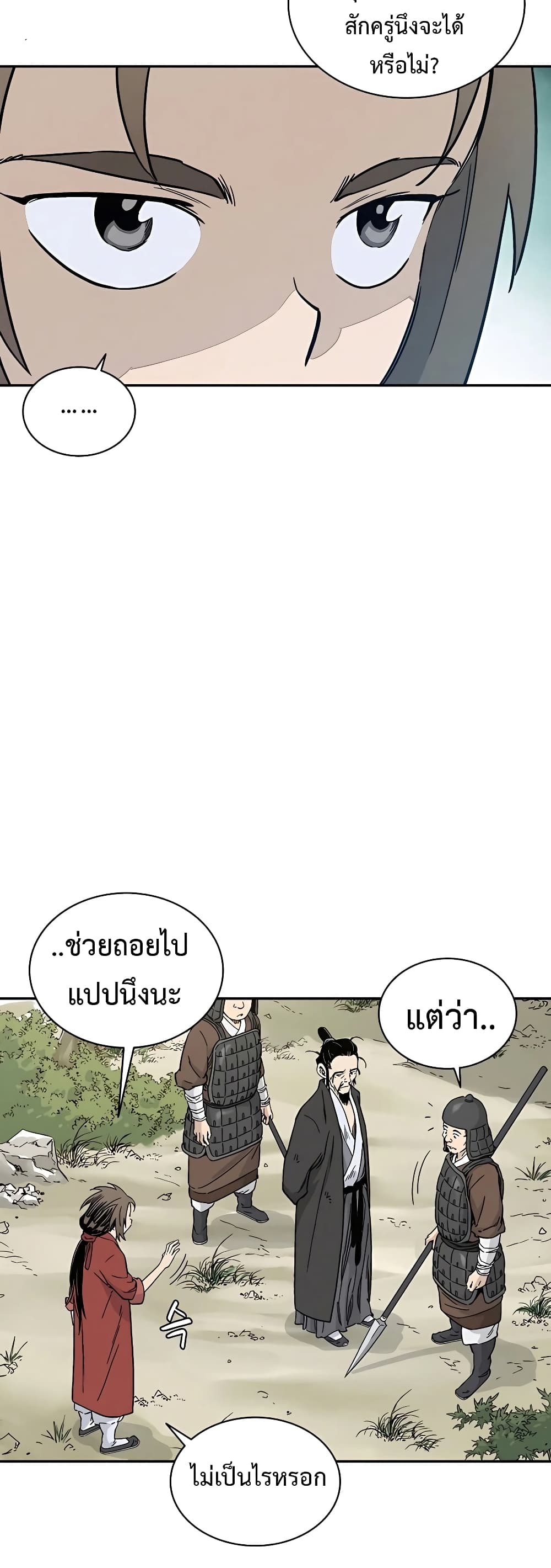 I Reincarnated as a Legendary Surgeon ตอนที่ 61 24