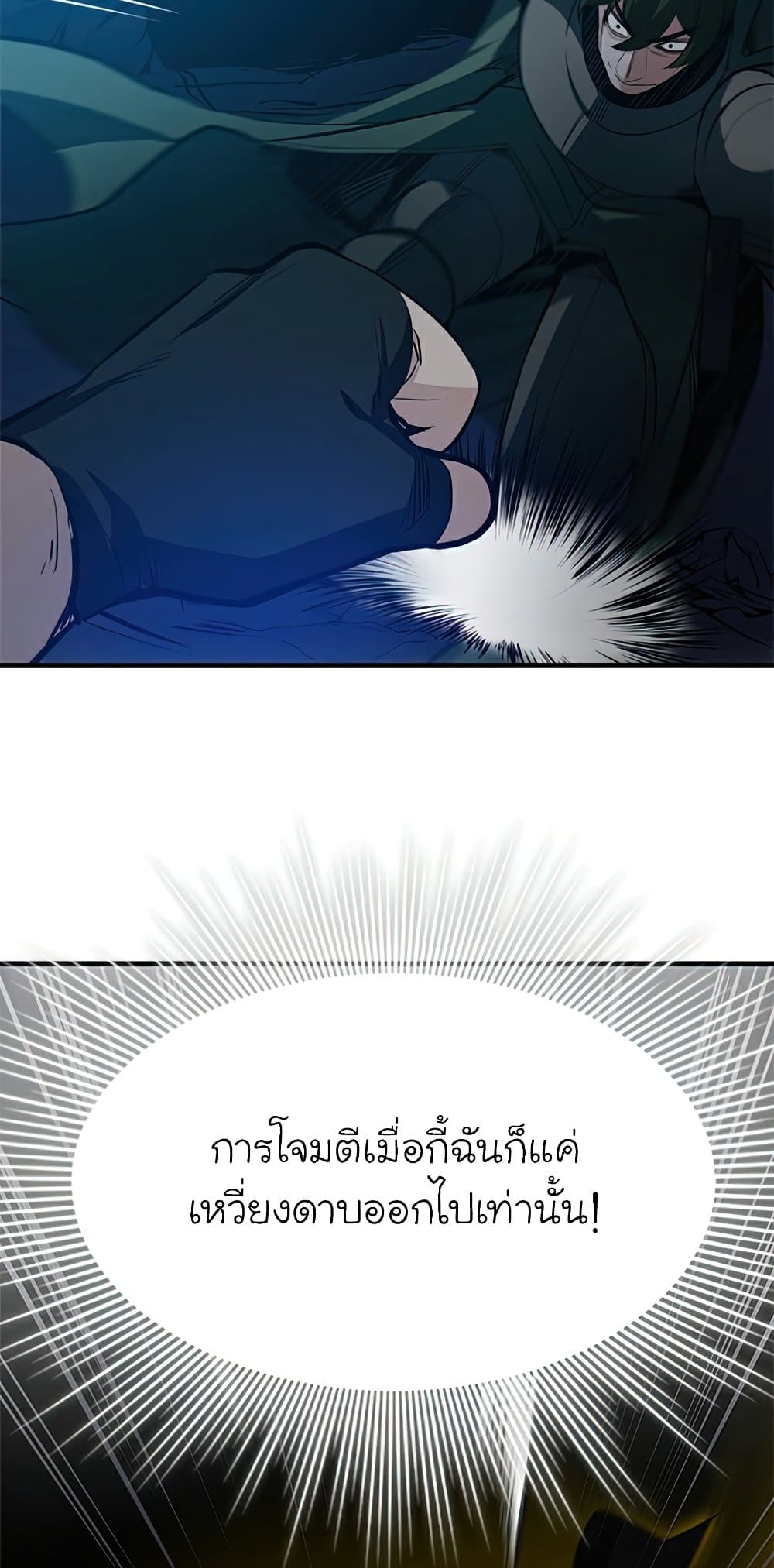 The Tutorial is Too Hard ตอนที่ 94 19