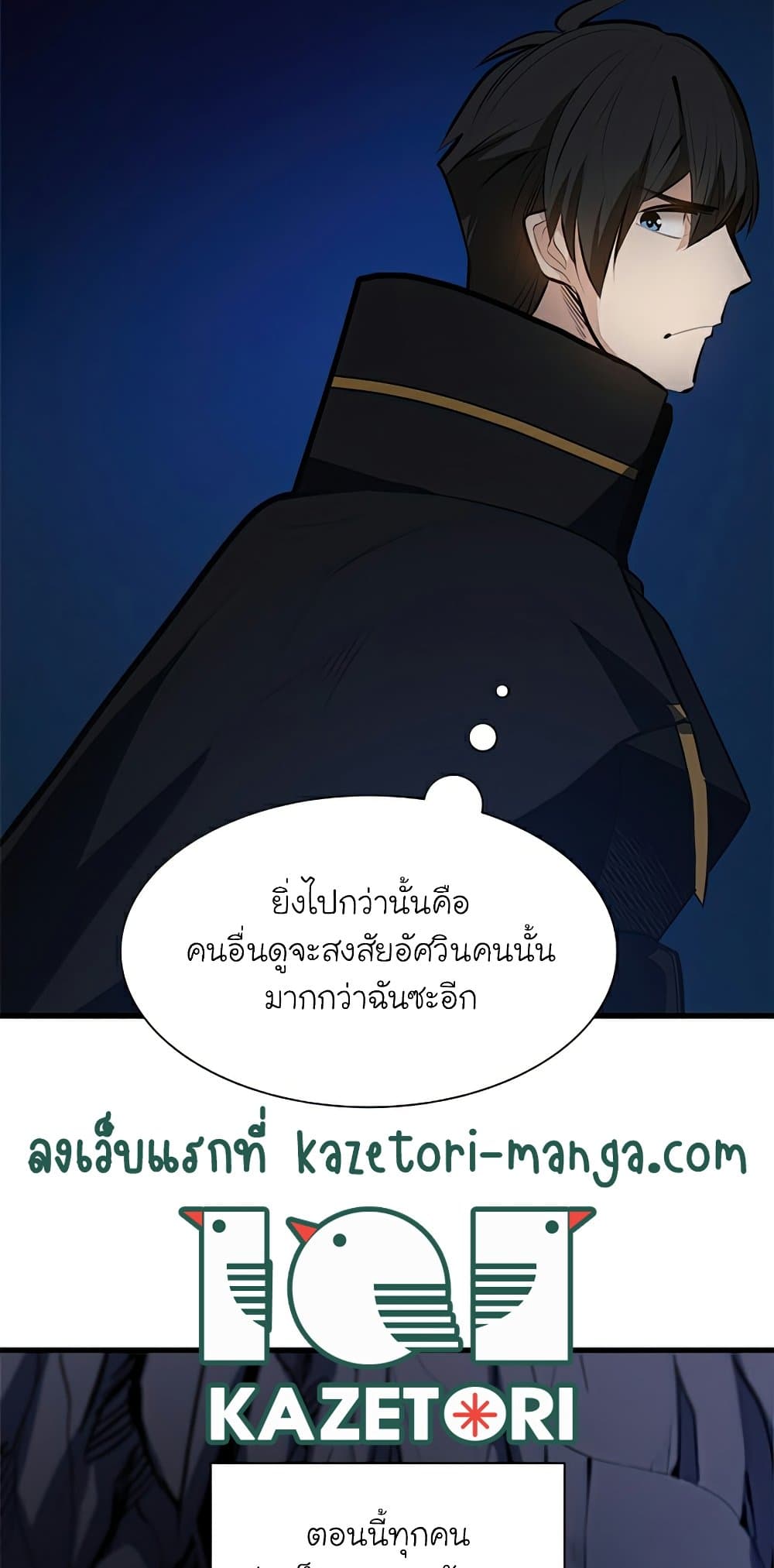 The Tutorial is Too Hard ตอนที่ 94 50