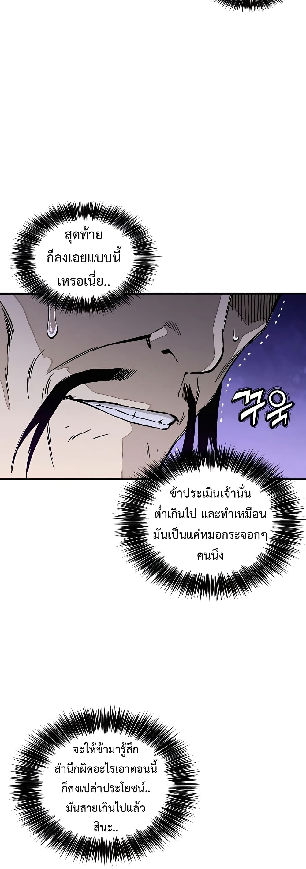 I Reincarnated as a Legendary Surgeon ตอนที่ 61 16