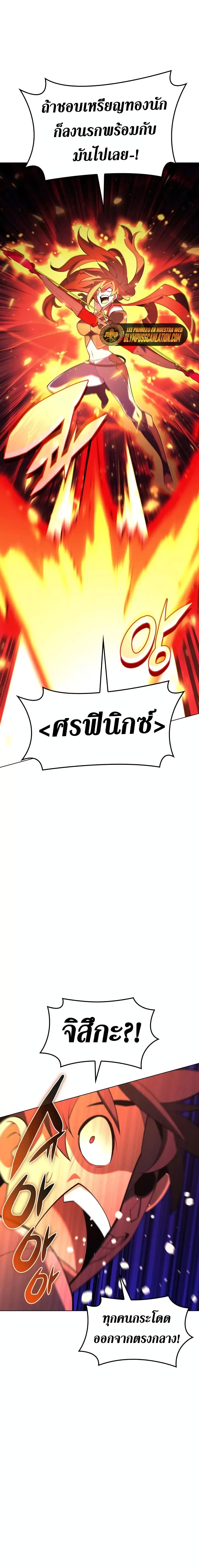 Overgeared (Remake) ตอนที่ 150 11