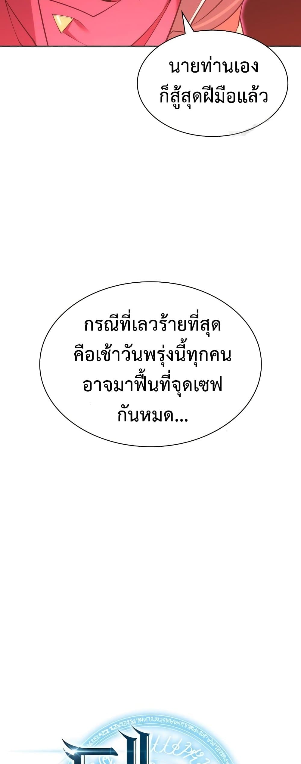 Overgeared (Remake) ตอนที่ 156 5