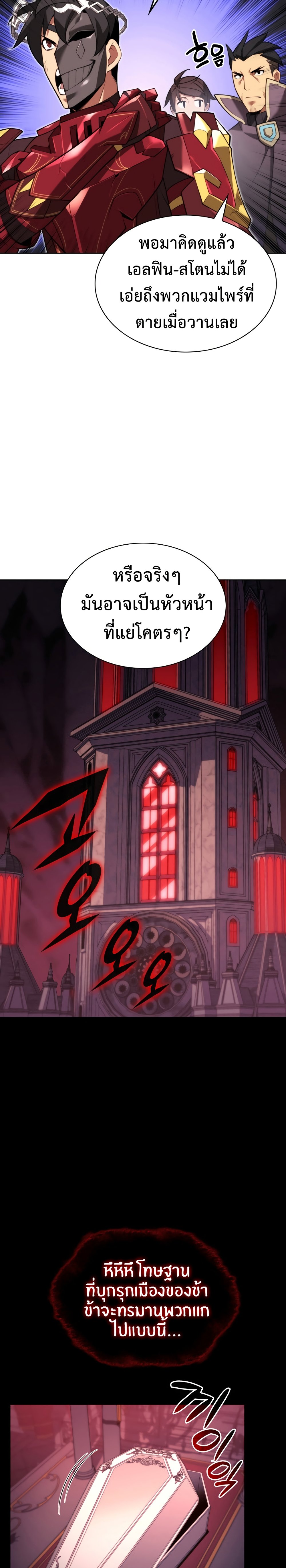 Overgeared (Remake) ตอนที่ 154 3