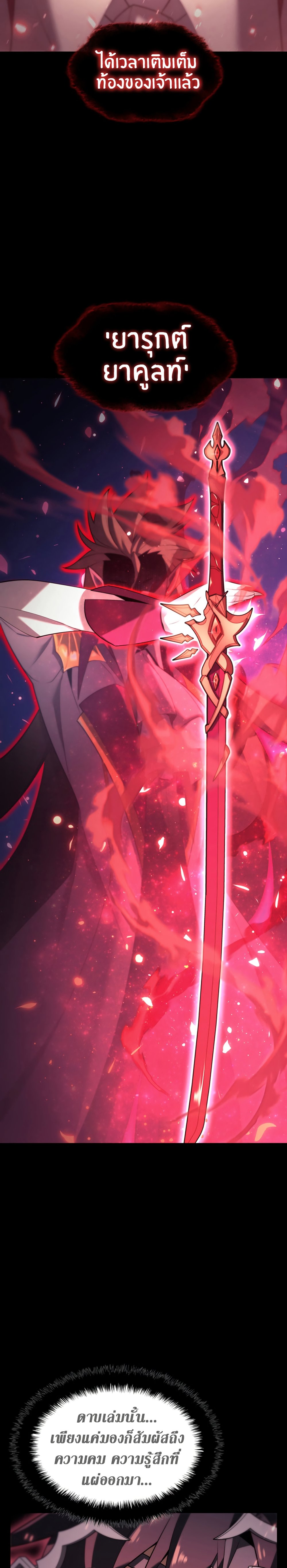 Overgeared (Remake) ตอนที่ 154 30