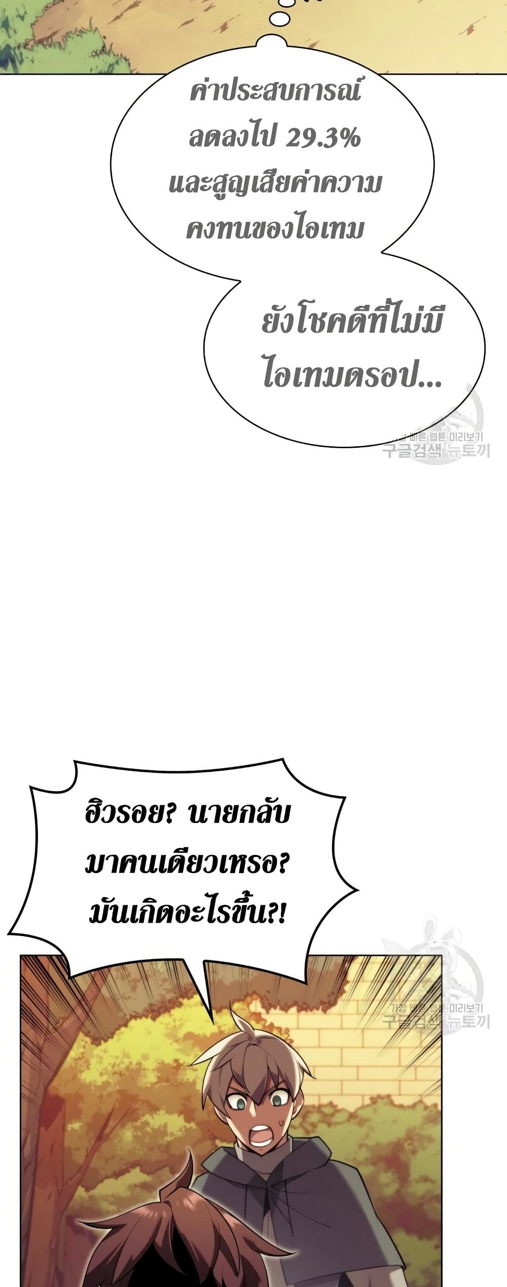 Overgeared (Remake) ตอนที่ 156 3