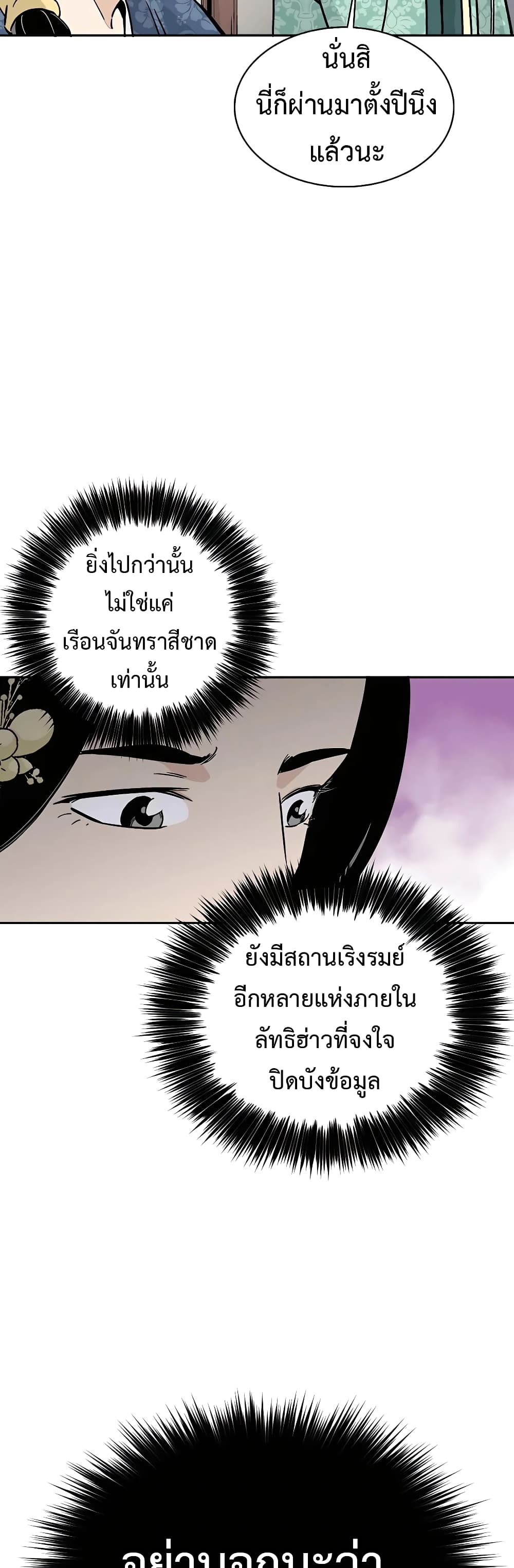 I Reincarnated as a Legendary Surgeon ตอนที่ 59 18