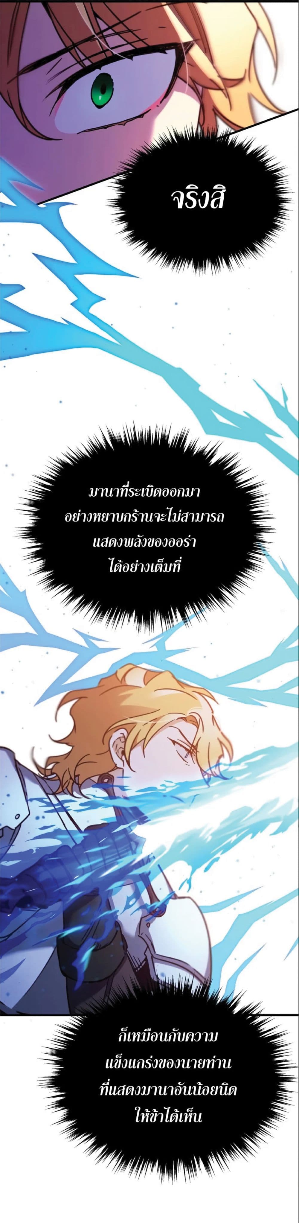 The Heavenly Demon Can’t Live a Normal Life ตอนที่ 36 56
